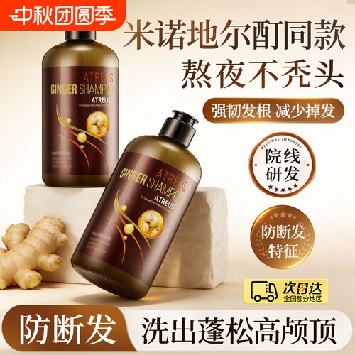 ATREUS生姜洗发水控油老姜汁去屑柔顺洗头膏养发植物蓬松开门红