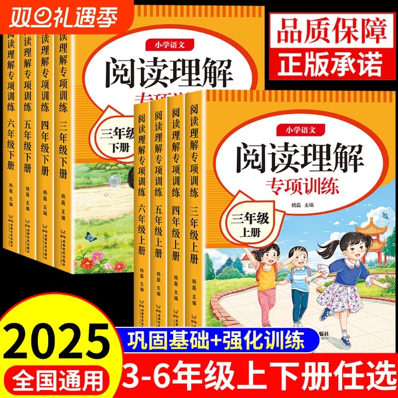 2025阅读理解专项训练书强化训练三四五六年级上册下册人教版小学