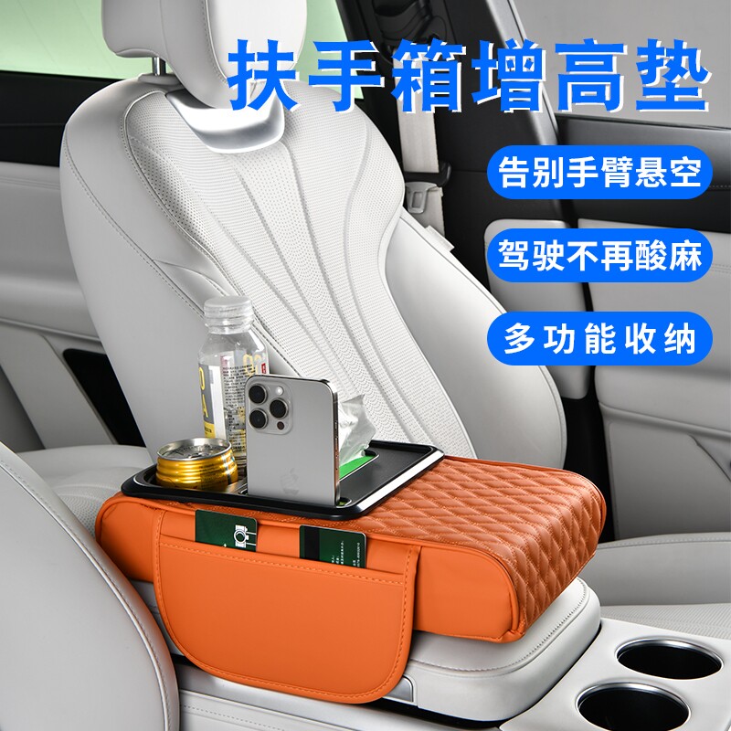 汽车车载扶手箱垫增高垫多功能收纳车载水杯架车用纸巾盒手肘托垫图片
