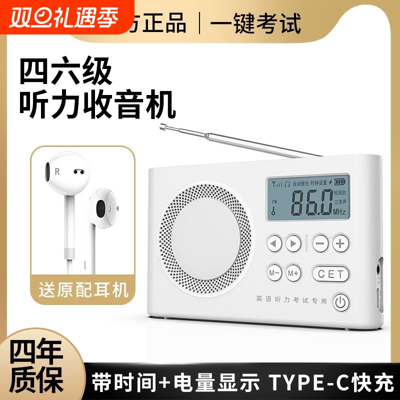 【考试专用】四六级耳机