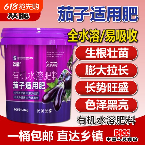 邦彩茄子适用肥有机水溶肥料生根壮苗膨大着色提质桶肥冲施肥告白