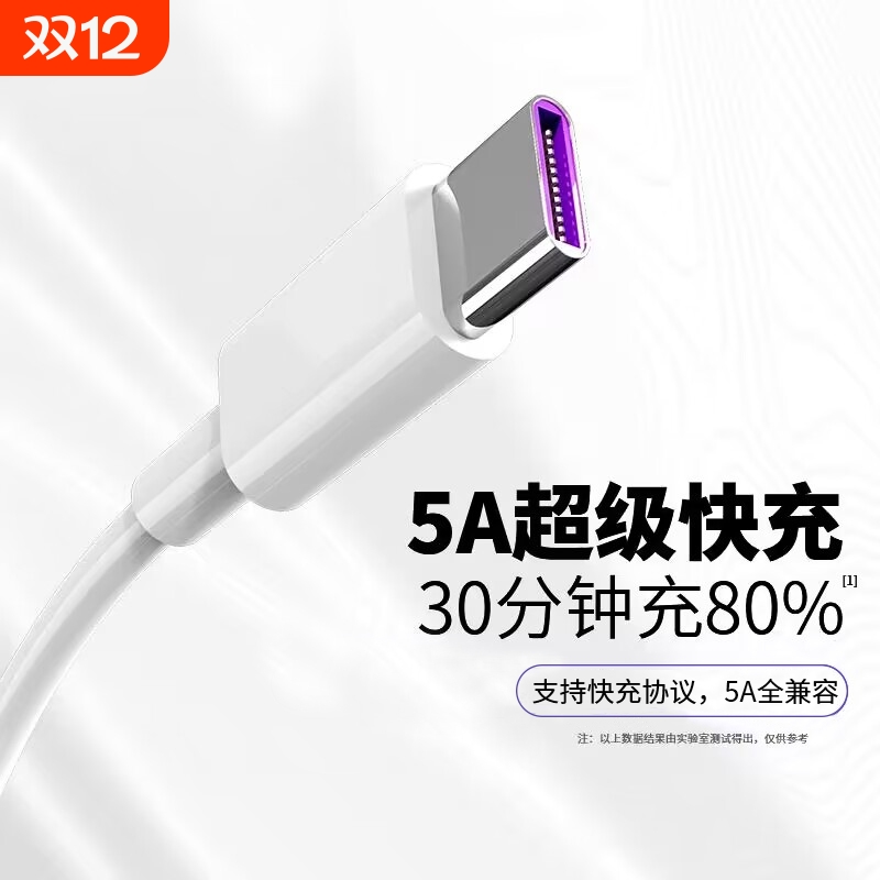 适用于华为手机超级快充