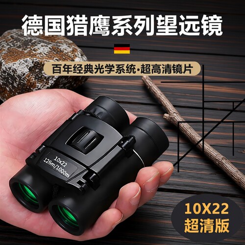 双筒望远镜高倍高清超远广角视野