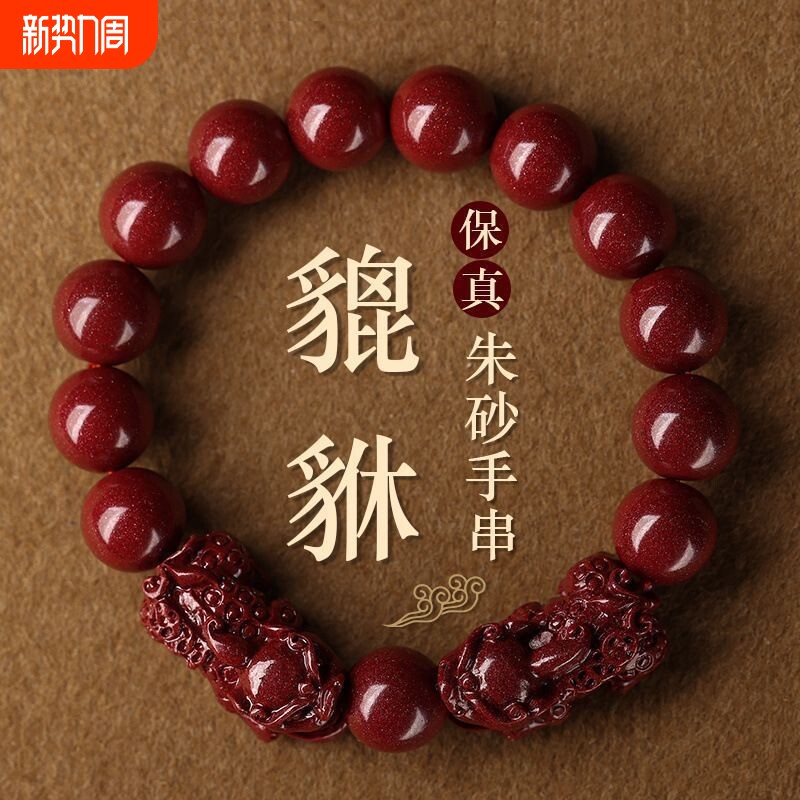 朱砂双貔貅手串紫金砂本命年男女款圆珠手链珠饰品串工厂直销手链