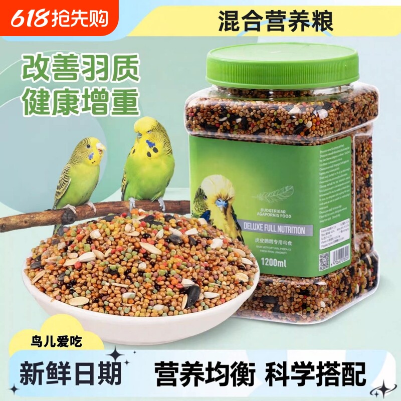 虎皮鹦鹉饲料玄凤专用鸟粮带壳黄谷子小米鸟食五色黍子混合粮回购
