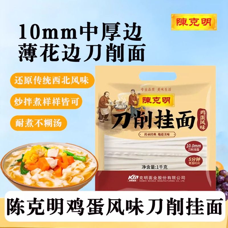 陈克明鸡蛋刀削挂面原味陕西油泼宽面速食荞麦麦香浓郁厚薄均