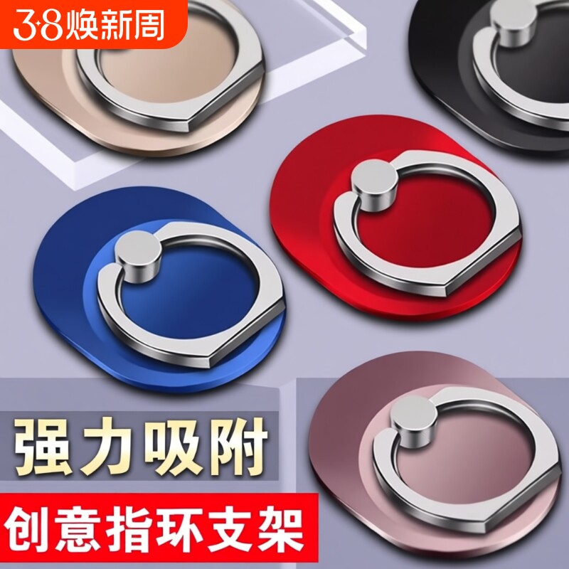 手机壳环指扣通用华为OPPO小米多功能粘贴式手指环扣懒人支架