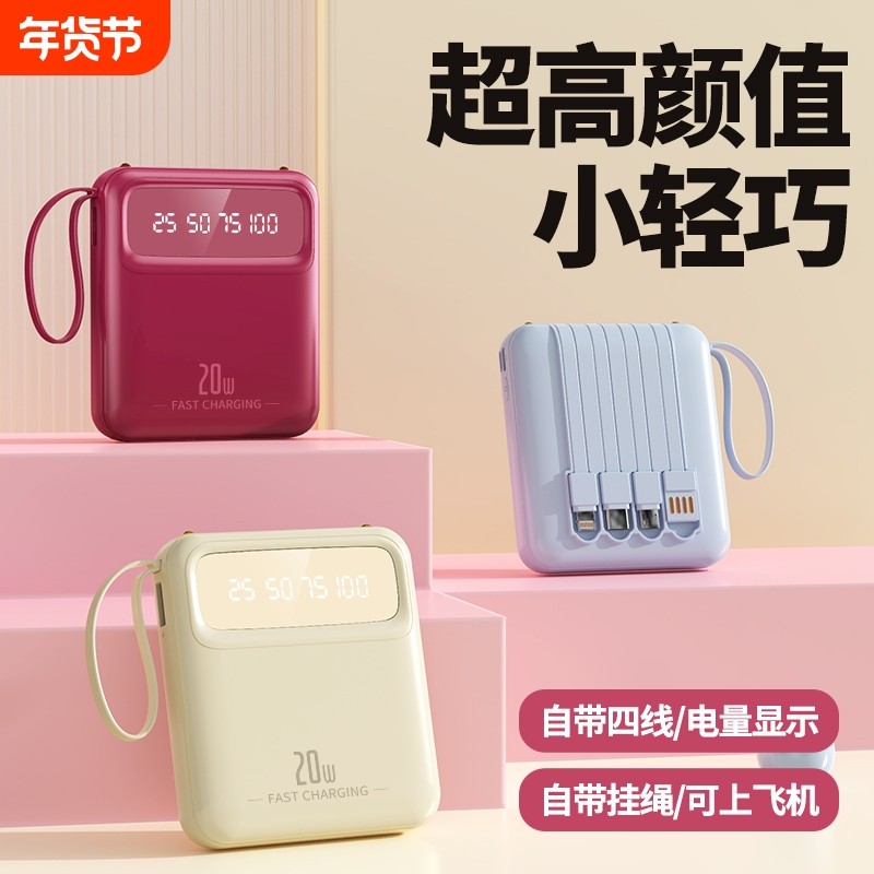 充电宝20000毫安【新国标3C认证品质严选】高颜值自带线容量快充小巧便携移动电源适用华为OPPOvivo苹果,3C数码配件,移动电源,淘宝优惠券,粉丝福利购,淘宝优惠卷