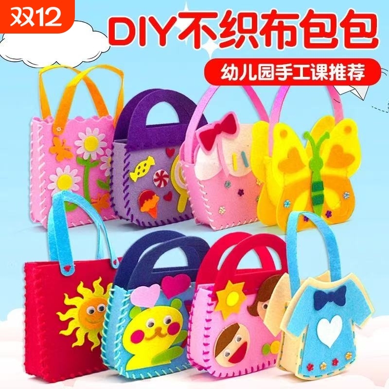 儿童缝缝乐不织布幼儿园手工制作材料包亲子diy女孩创意玩具包包