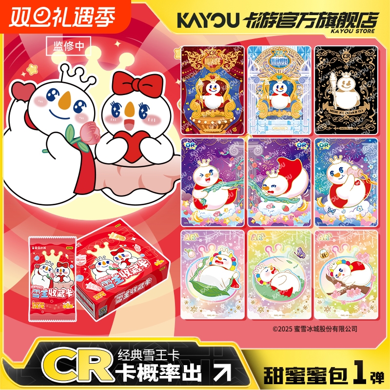 卡游蜜雪冰城雪王收藏卡片