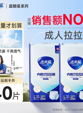 老来福成人内裤型|超1000次加购