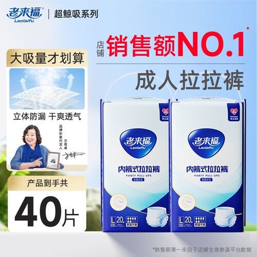 老来福透气拉拉裤|103人收藏