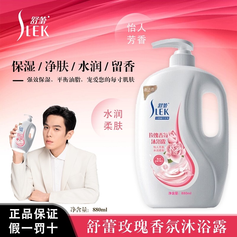 舒蕾沐浴露牛奶水润留香滋润清润清爽香氛薰衣草味舒蕾身体沐浴乳