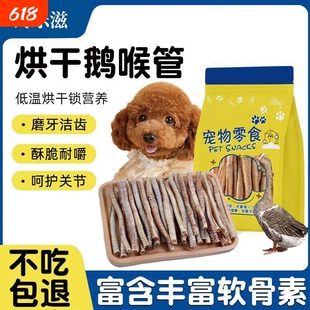 烘干纯鹅喉管狗狗磨牙棒洁齿训练奖励耐磨宠物零食幼中小型犬咬胶