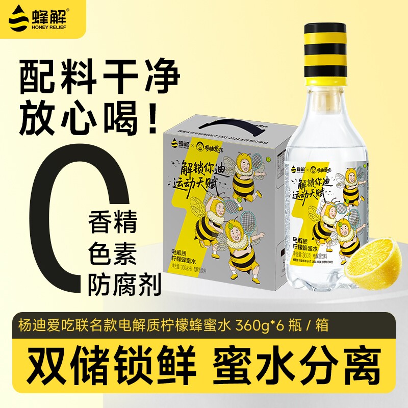 蜂解雪梨枇杷蜂蜜水分离式健康柠檬水解渴果味饮品饮料瓶装瓶盖