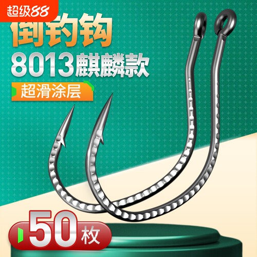 路亚倒钓钩泥鳅钩加强麒麟梭鱼鲈鱼软虫钩翘嘴海钓8013高碳钢龙鳞