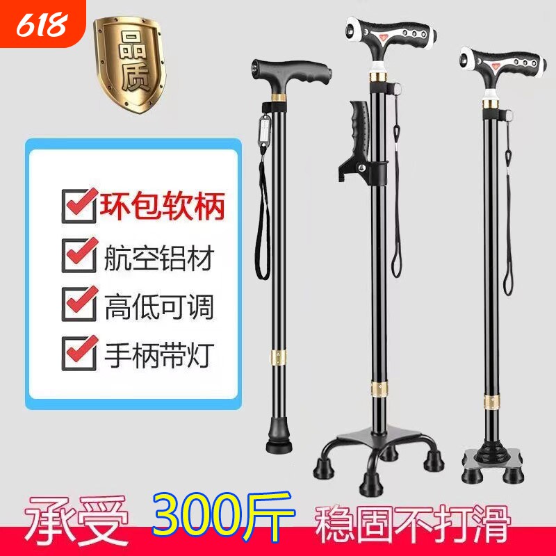老人拐杖老年人专用拐棍四脚轻便防滑手杖防摔倒捌杖伸缩带灯登山