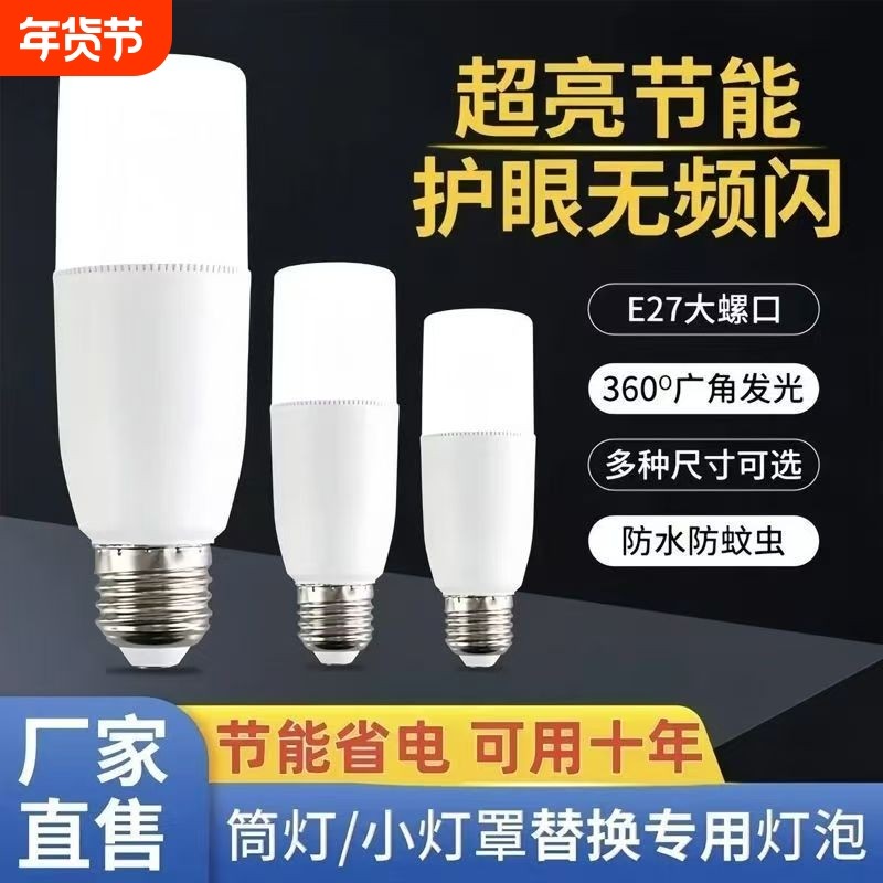 LE球泡D柱形筒灯e27吊灯螺口节能灯泡超亮家用照明防水替换护眼