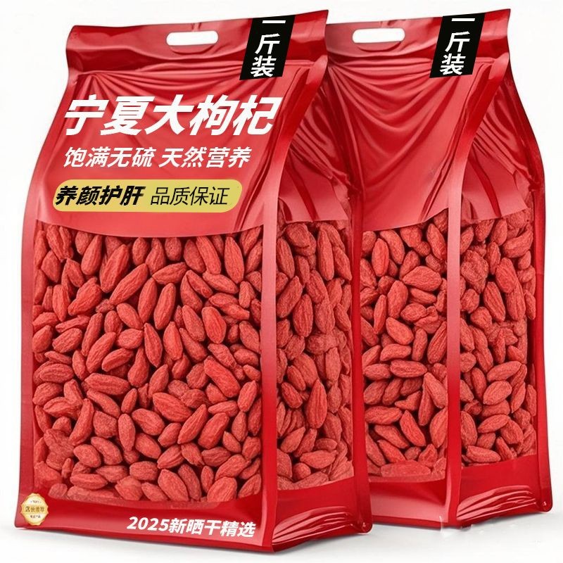 枸杞干宁夏中宁500g红枸杞正宗大果特级无硫新货年货节130g/250g,粮油调味/速食/干货/烘焙,干货组合/料包/汤包/干货礼盒,淘宝优惠券,粉丝福利购,淘宝优惠卷