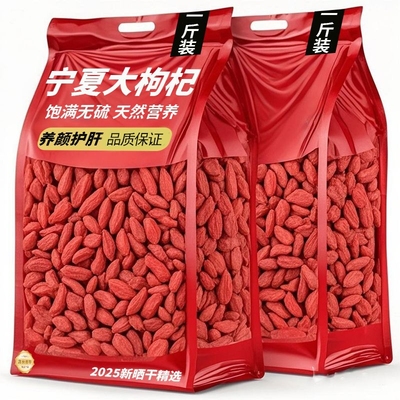 枸杞干宁夏中宁500g红枸杞正宗特级无硫年货节130g/250g特一级