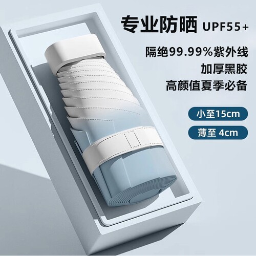 防晒雨伞小巧便携两用太阳伞遮阳伞女胶囊伞迷你口袋伞高颜值蓝色