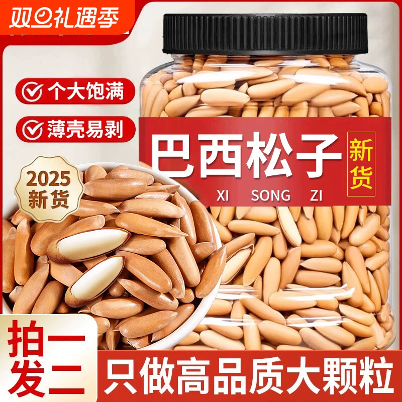 巴西松子2025年新货特大颗粒特级手剥巴基斯坦阿富汗零食原味新鲜