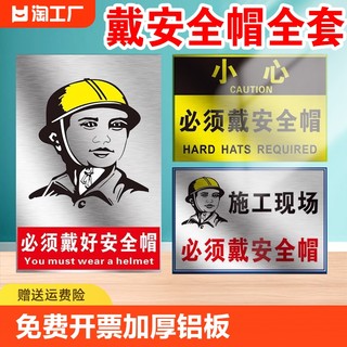 必须戴安全帽警示牌铝板建筑工地进入施工现场请带好佩戴防护帽工作帽穿防护鞋当心注意标识标志提示标牌定制