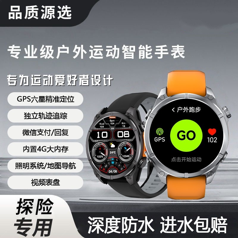 旭利盛户外运动智能手表多功能GPS定位微信回复支付手电筒4G内存