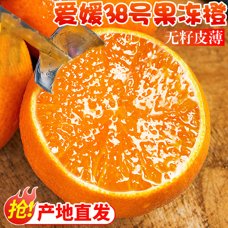 四川爱媛38号果冻橙9斤手剥橙子新鲜当季水果桔子整箱大果