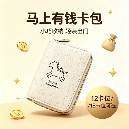 马上有钱新款可爱小巧多卡位卡包