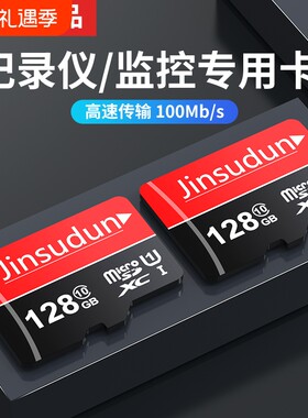行车记录仪内存专用卡128G汽车摄像头64G存储sd卡32G监控通用tf卡