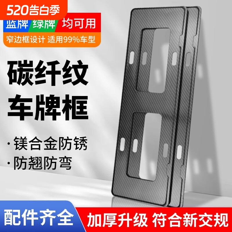加厚车牌保护框铝合金车牌架套边框新能源绿牌蓝牌汽车号牌照框架
