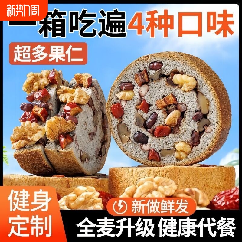 全麦果仁车轮面包夹心欧包吐司速食列巴健身零食饱腹粗粮代餐早餐