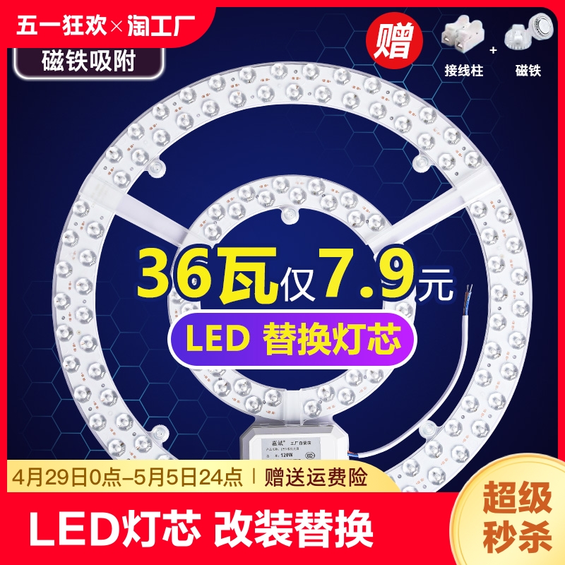 led灯芯圆形替换改造超亮灯条