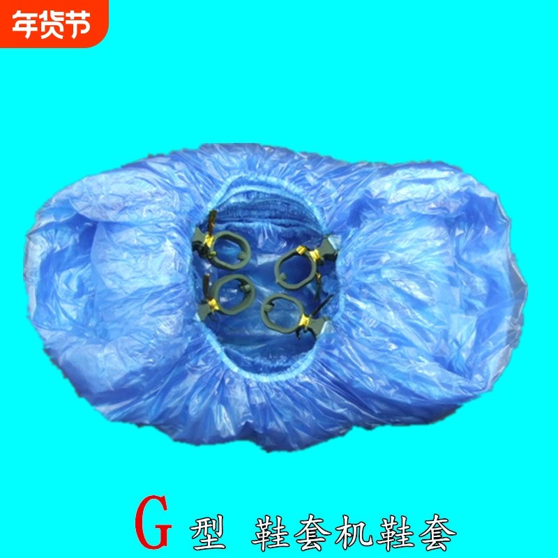 包邮 加厚T型自动机用鞋套一次性鞋套G型塑料脚套机家用室内批发,居家日用,鞋套,淘宝优惠券,粉丝福利购,淘宝优惠卷