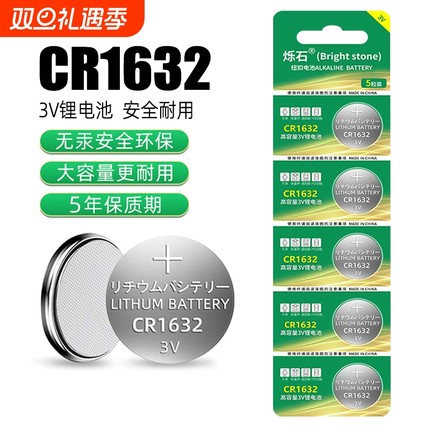 cr1632纽扣电池汽车电动车钥匙遥控器电池适用于比亚迪s6f3丰田凯美瑞rav4电子胎压防盗器3v锂电池摇控智能