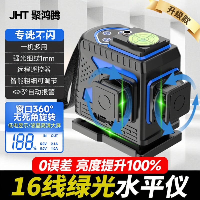 聚鸿腾12线红外线水平仪高精度强光细线激光新款调平打线16线红光