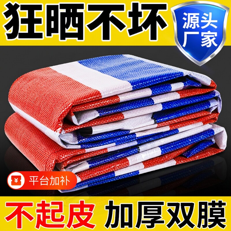 加厚三色彩条布防水布防雨布油布篷布遮雨布围挡遮阳防晒塑料布