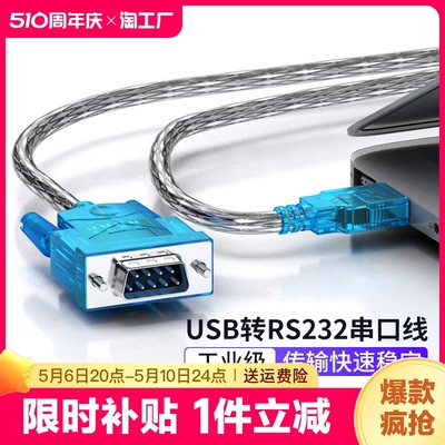 usb转232串口线Tengfei