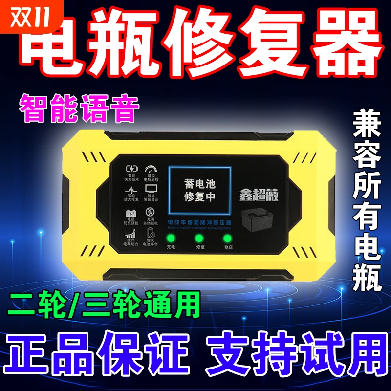 电动车电瓶修复器全智能脉冲修复电池稳压器通用一键激活神器