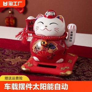 招财猫车载摆件太阳能自动摇手前台办公室新居桌面乔迁家用发财猫