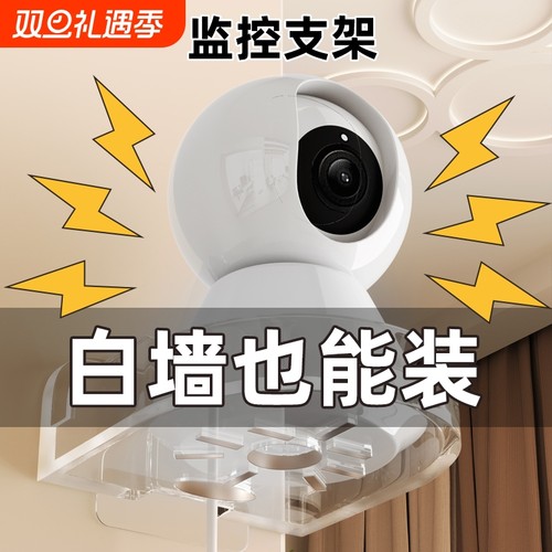免钉壁挂摄像头支架|千人加购