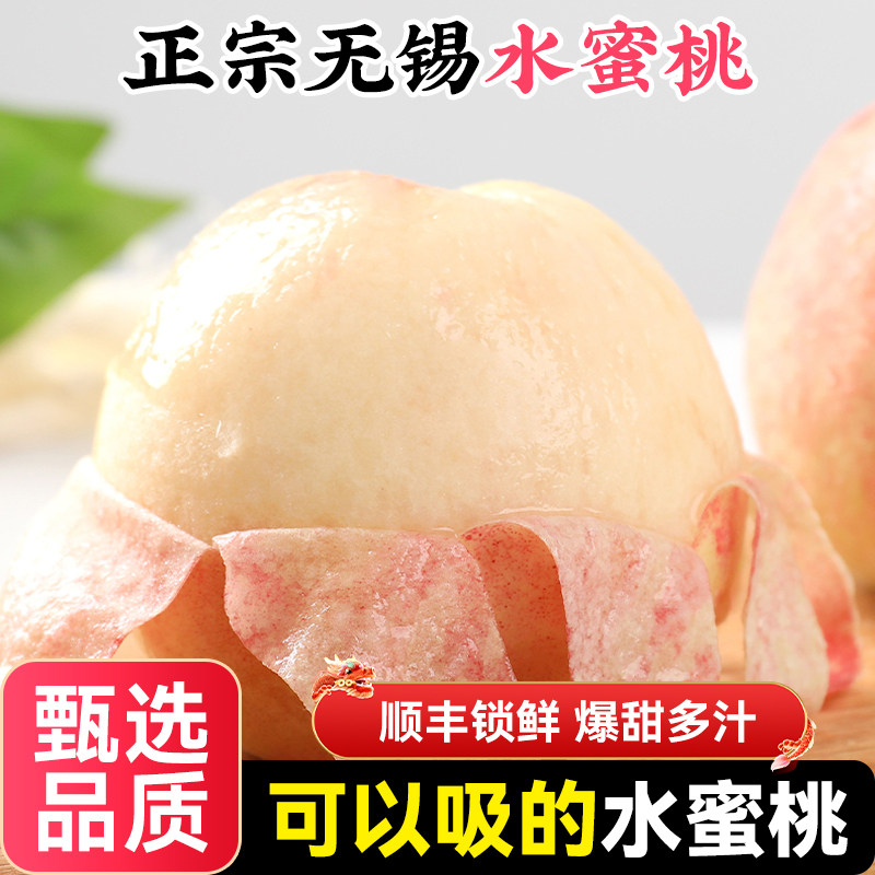 正宗无锡水蜜桃子新鲜水果整箱礼盒应当季现摘阳湖景白凤山顺丰甜