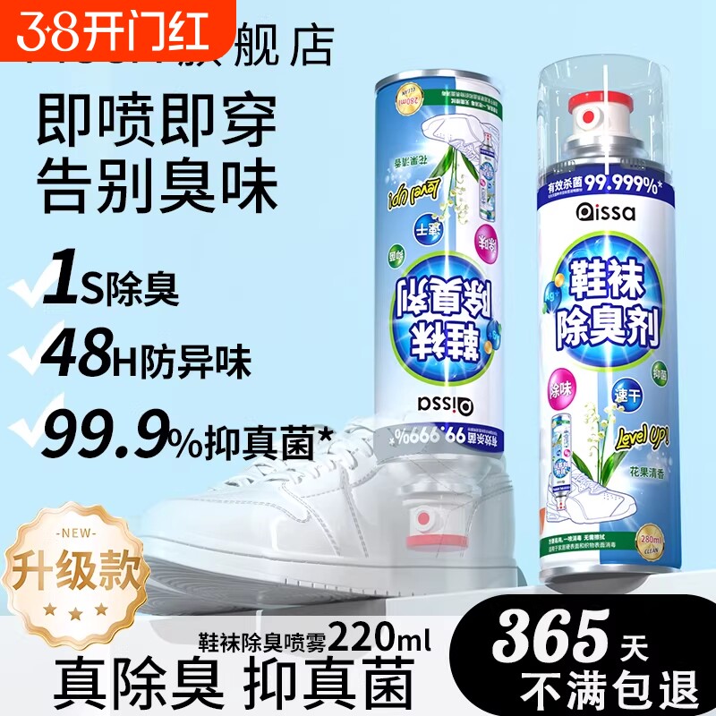 鞋子除臭剂喷雾球鞋鞋袜防臭鞋柜去除除菌杀菌消毒神器除味除异味