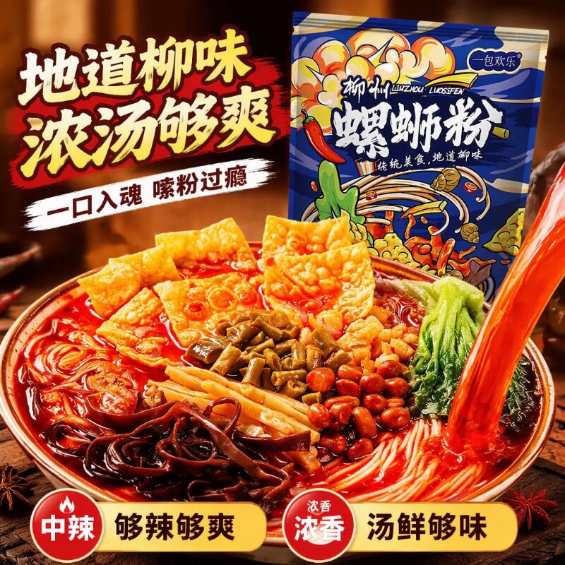 一包欢乐柳州螺蛳粉原味袋装正宗螺丝粉广西螺狮粉方便速食整箱