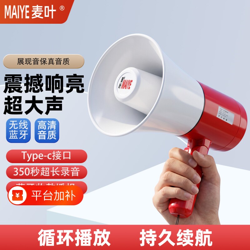 手持喊话器宣传摆地摊收款播报扩音器录音喇叭消防室外导游大声公