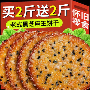 黑芝麻王饼干老式甜薄脆零食儿时怀旧小吃早餐代餐整箱单独小包装