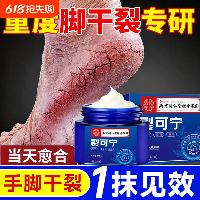 裂可宁脚后跟干裂修复霜防裂保湿补水护手霜足滋润官方旗舰店正品