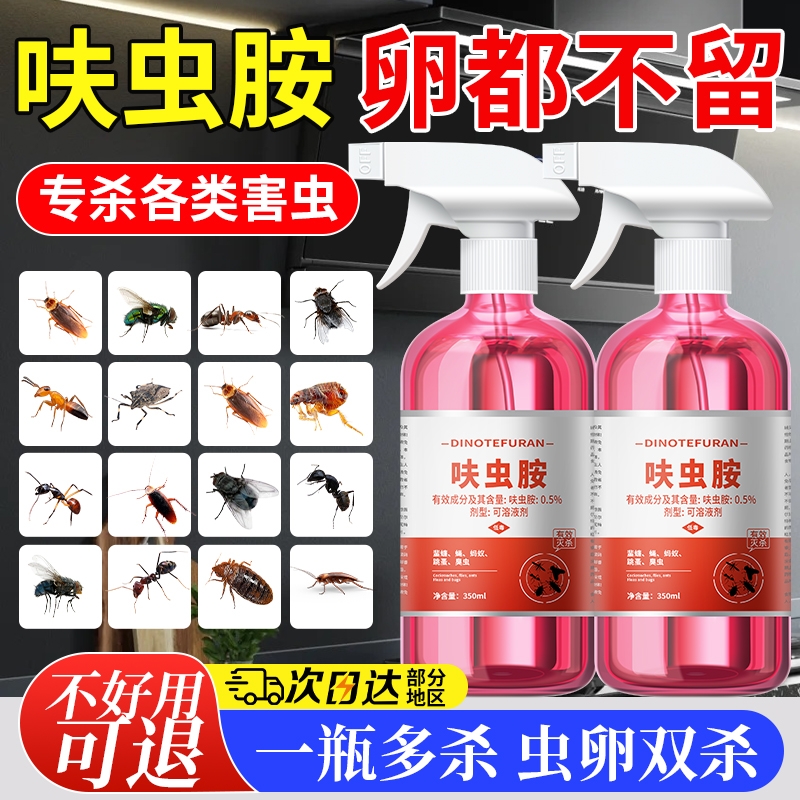 呋虫胺蟑螂药杀虫剂蚂蚁药家用全窝非端第虫小将杀蟑螂喷雾宠物