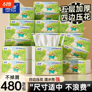 蓝漂480张大尺寸抽纸四层加厚面巾纸家用实惠装抽取式